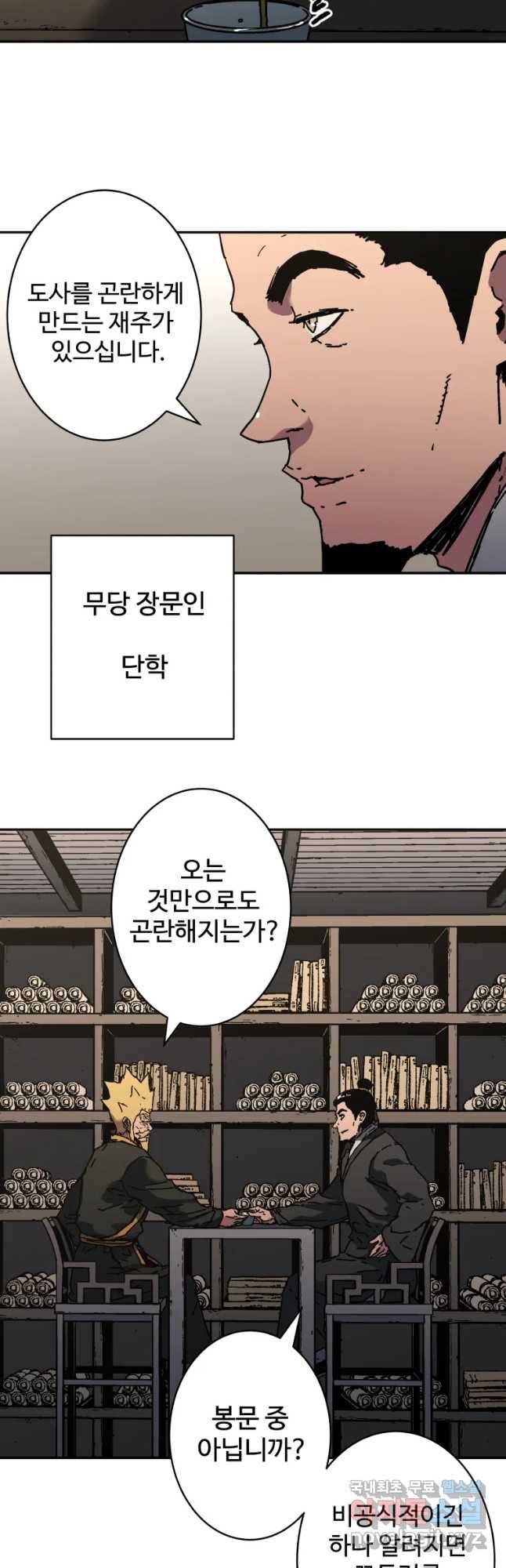 아비무쌍 218화 3