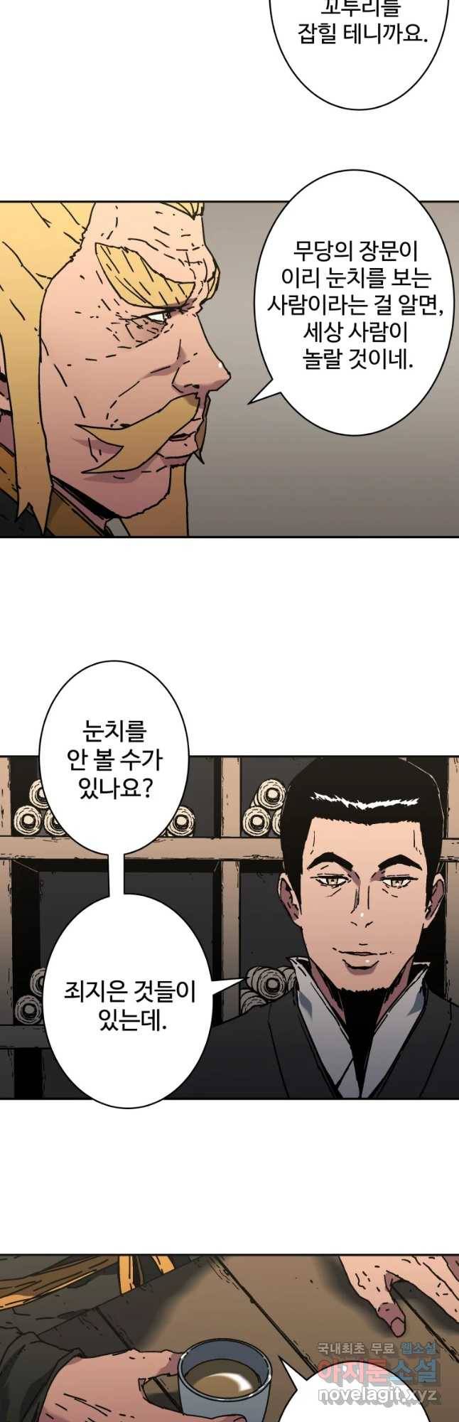 아비무쌍 218화 4