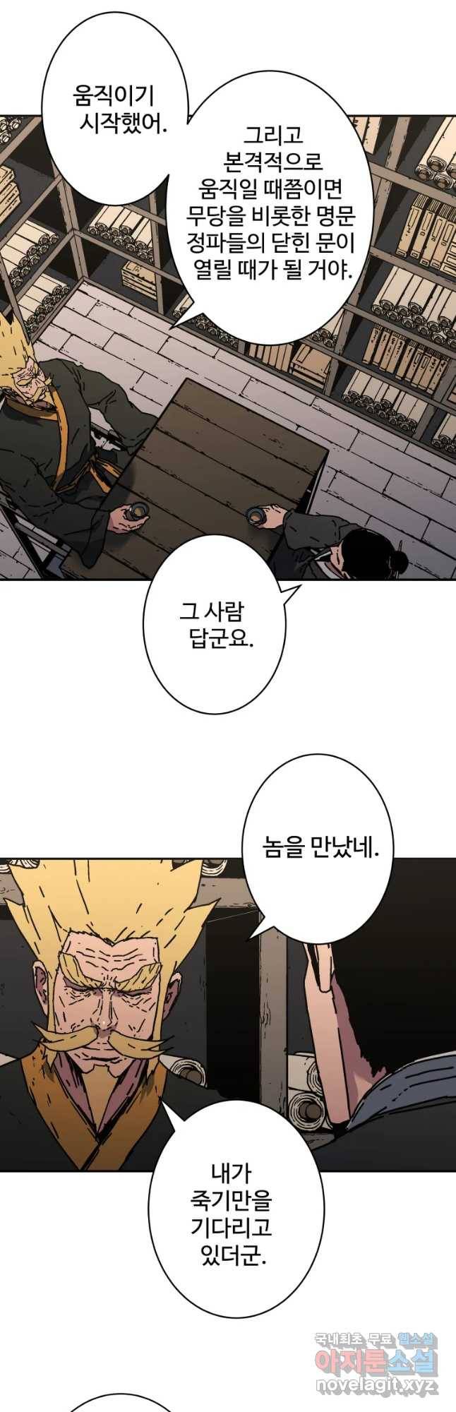 아비무쌍 218화 6