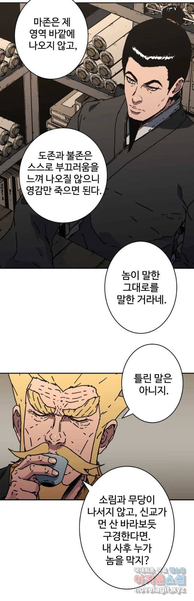 아비무쌍 218화 7