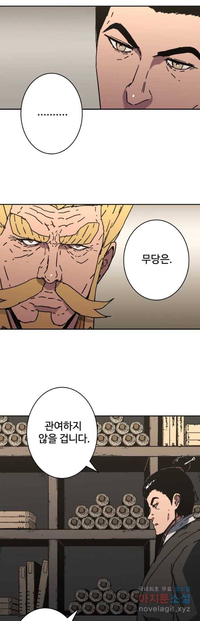 아비무쌍 218화 8