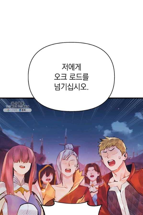 힐통령:태양의 사제 33화 1