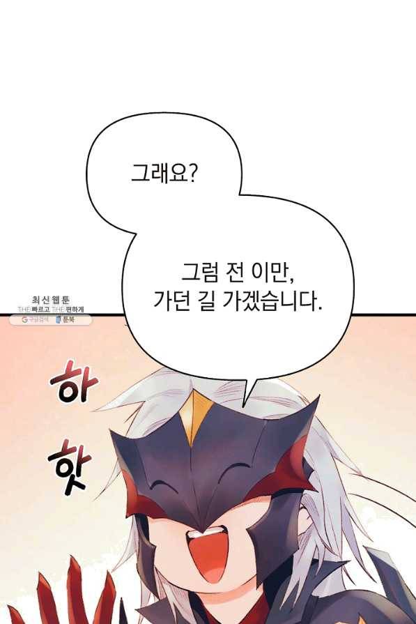 힐통령:태양의 사제 33화 4