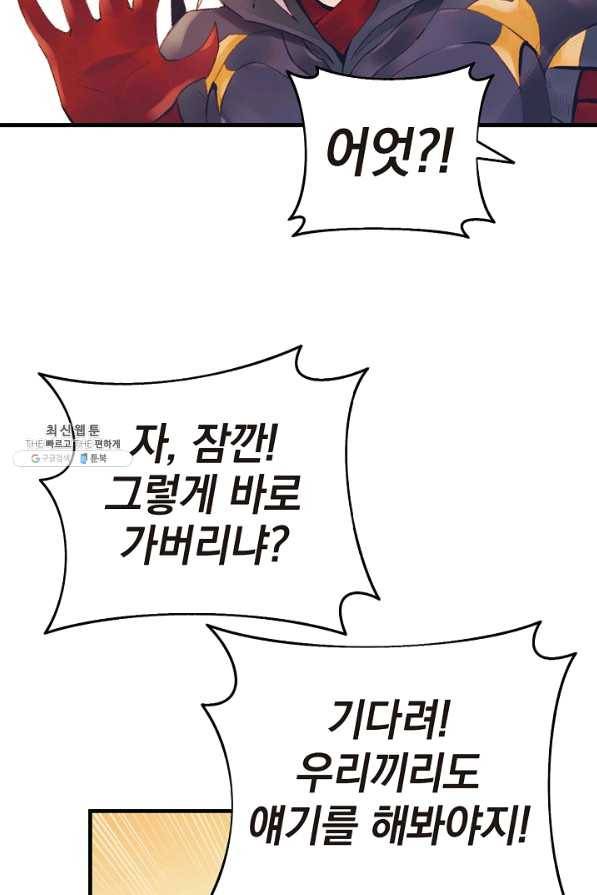 힐통령:태양의 사제 33화 5