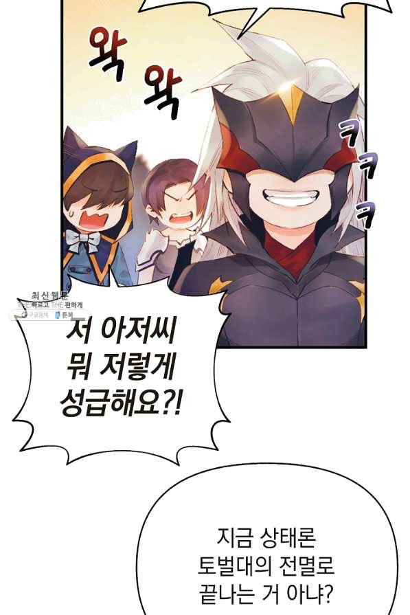 힐통령:태양의 사제 33화 6