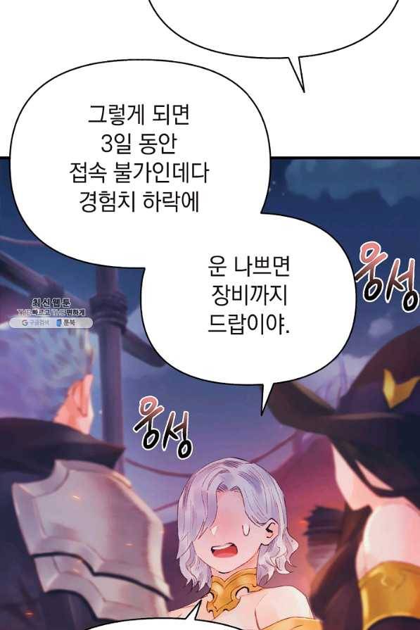 힐통령:태양의 사제 33화 7