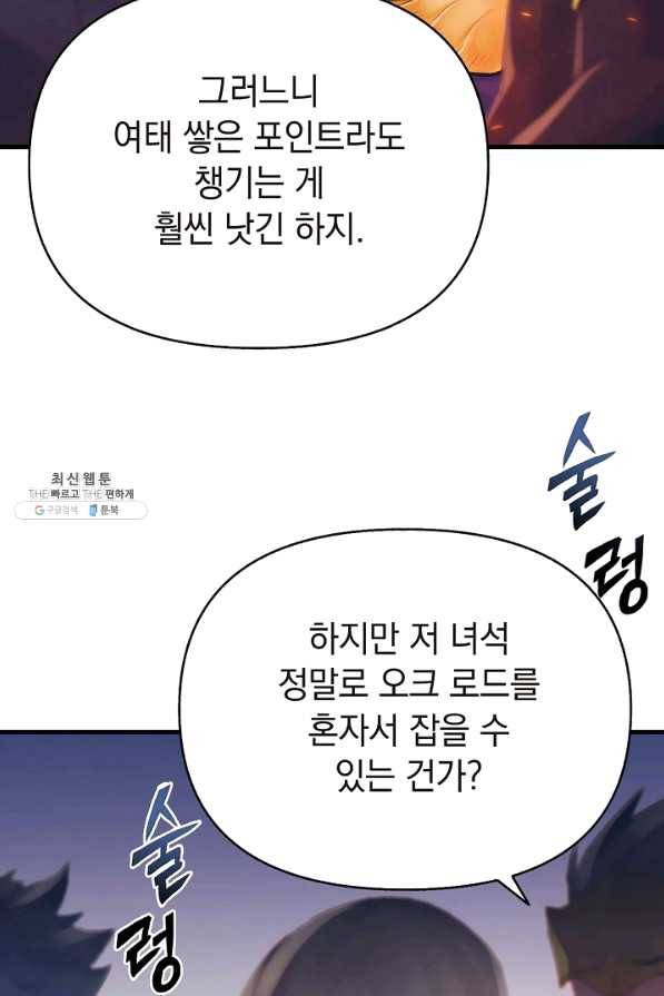 힐통령:태양의 사제 33화 8