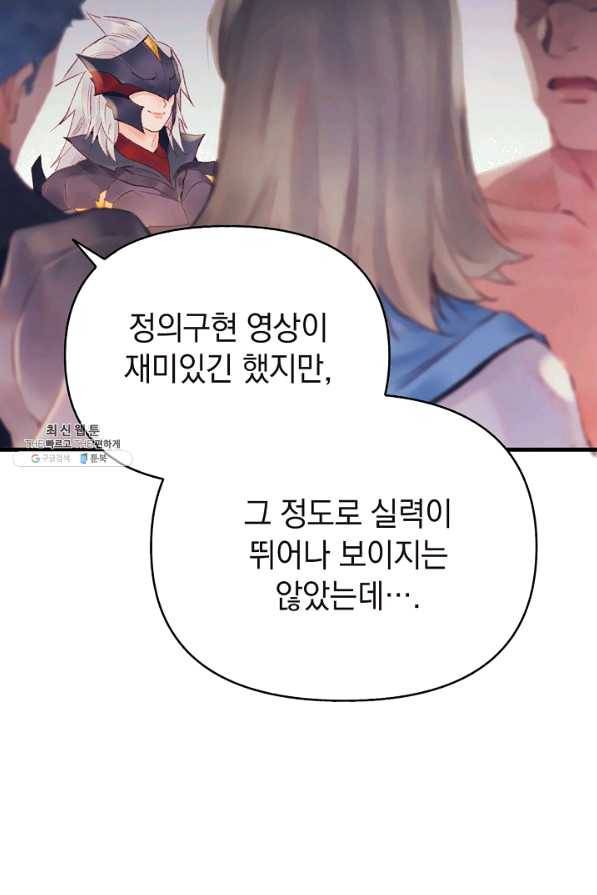 힐통령:태양의 사제 33화 9