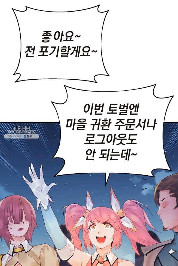 힐통령:태양의 사제 33화 10