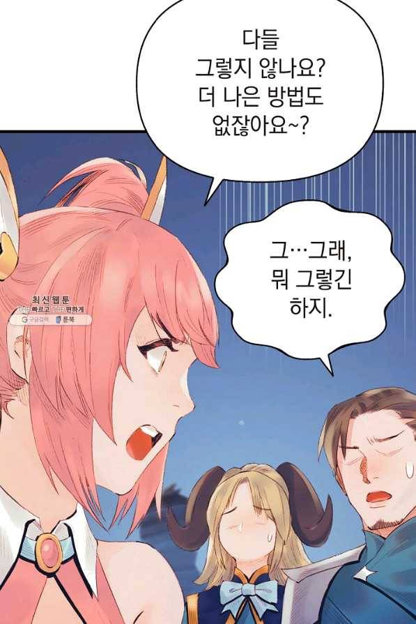 힐통령:태양의 사제 33화 12