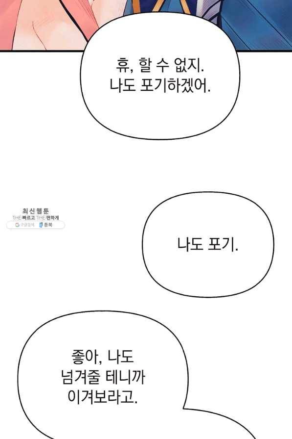 힐통령:태양의 사제 33화 13