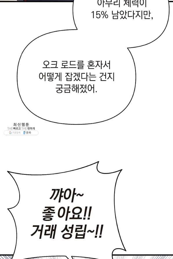 힐통령:태양의 사제 33화 15