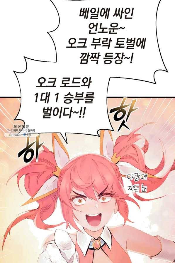 힐통령:태양의 사제 33화 17