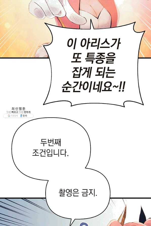 힐통령:태양의 사제 33화 18