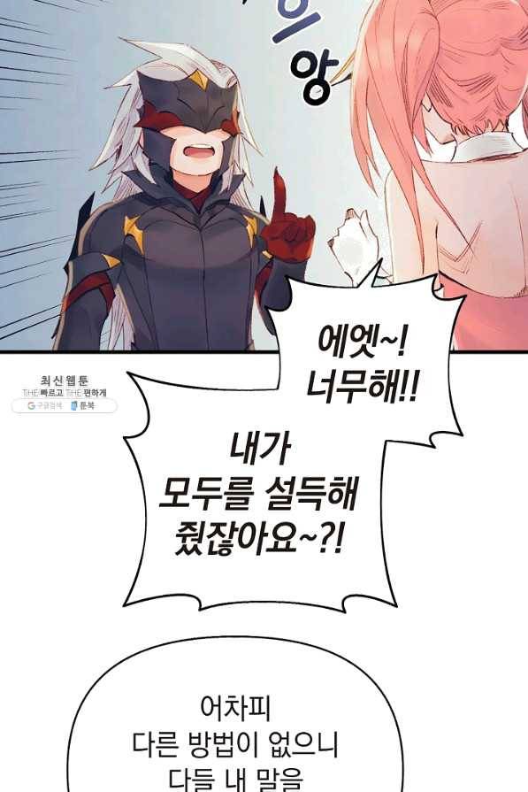 힐통령:태양의 사제 33화 19