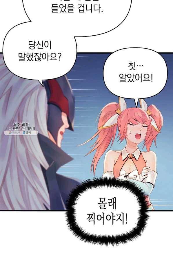 힐통령:태양의 사제 33화 20