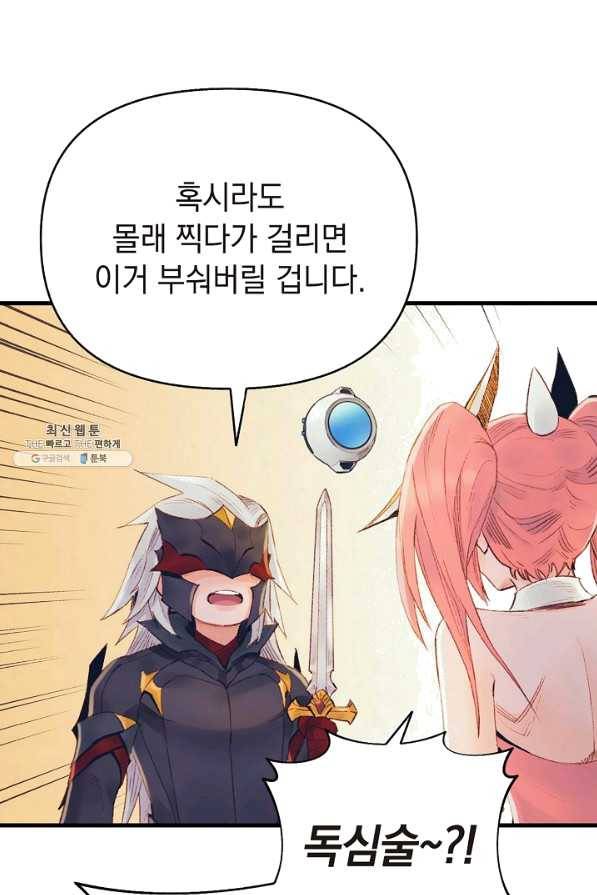 힐통령:태양의 사제 33화 21