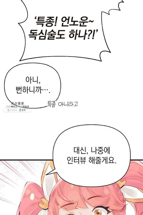 힐통령:태양의 사제 33화 22
