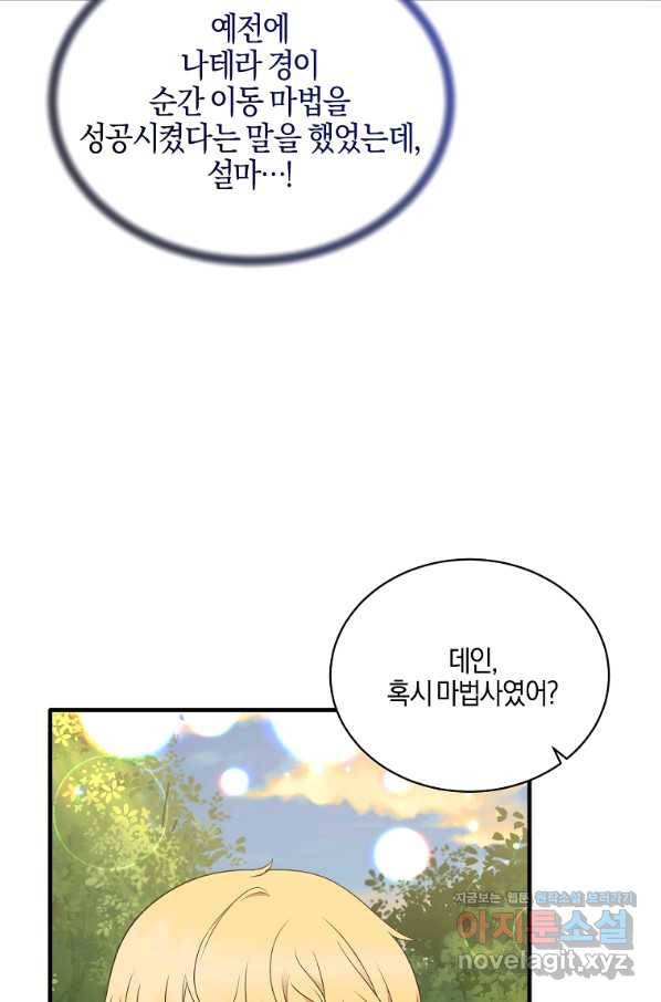 엔젤릭 레이디 86화 5