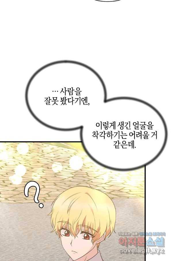 엔젤릭 레이디 86화 8