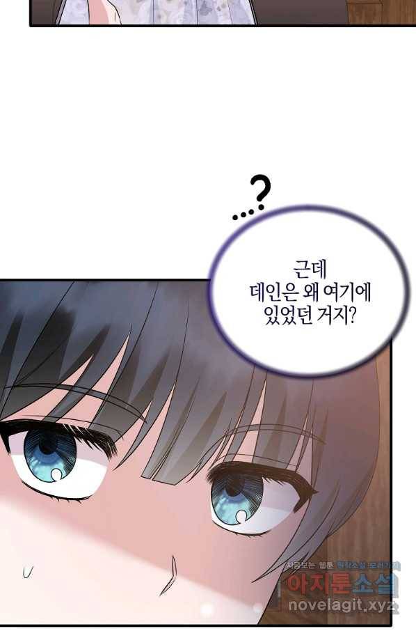 엔젤릭 레이디 86화 16
