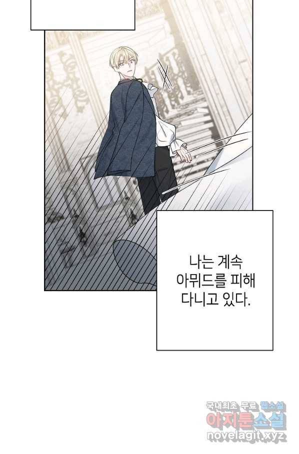 병약한? 남편의 계약 아내 31화 10