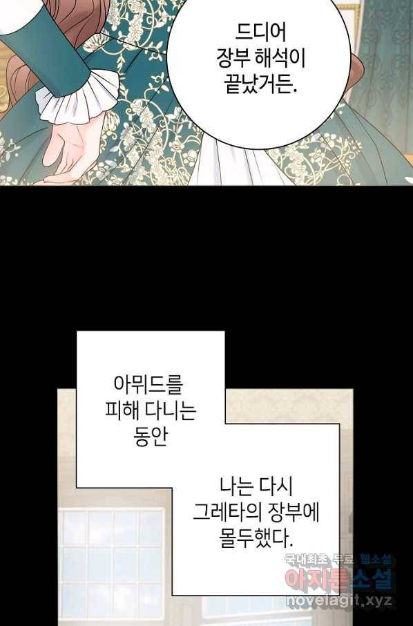 병약한? 남편의 계약 아내 31화 16
