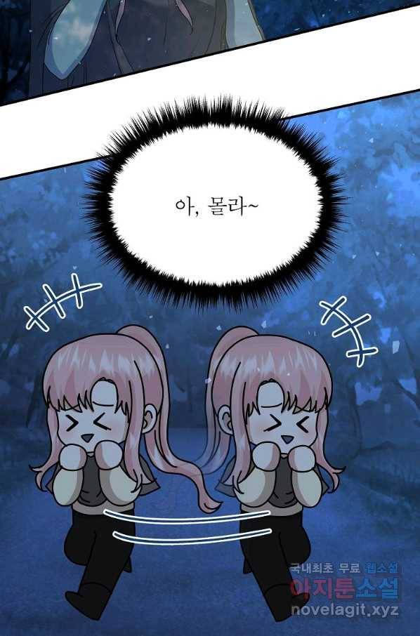 악한 기사 116화 3