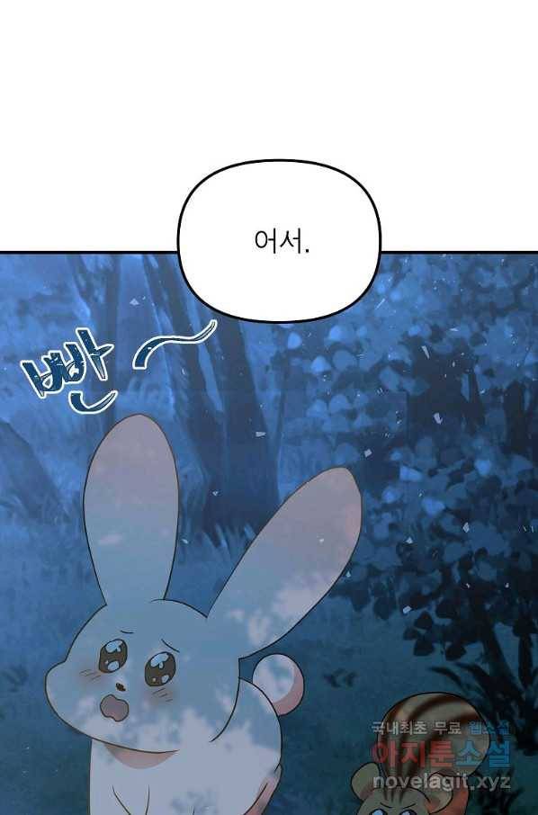 악한 기사 116화 8