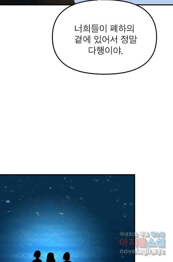 악한 기사 116화 11