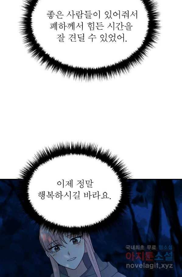 악한 기사 116화 14