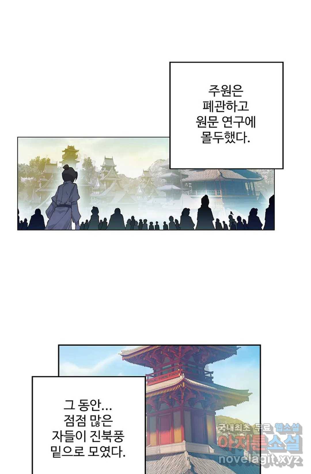 원존: 용의 비상 357화 1