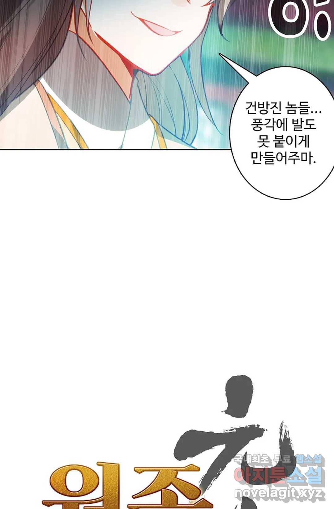 원존: 용의 비상 357화 4