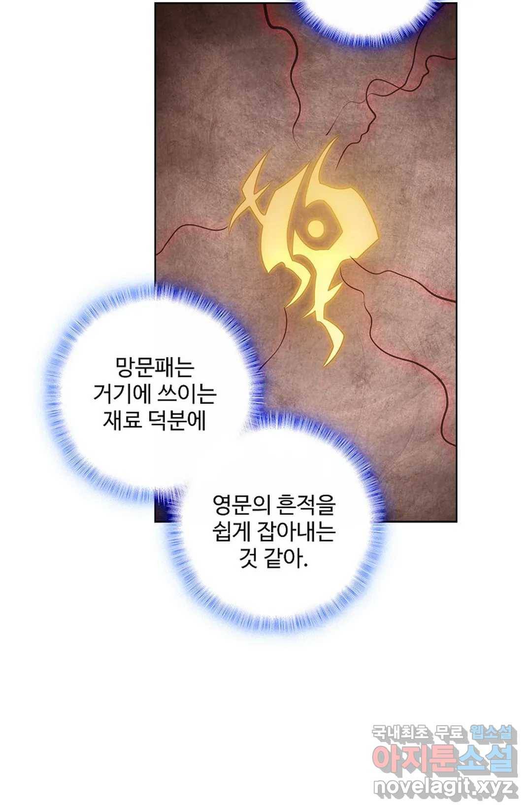 원존: 용의 비상 357화 11