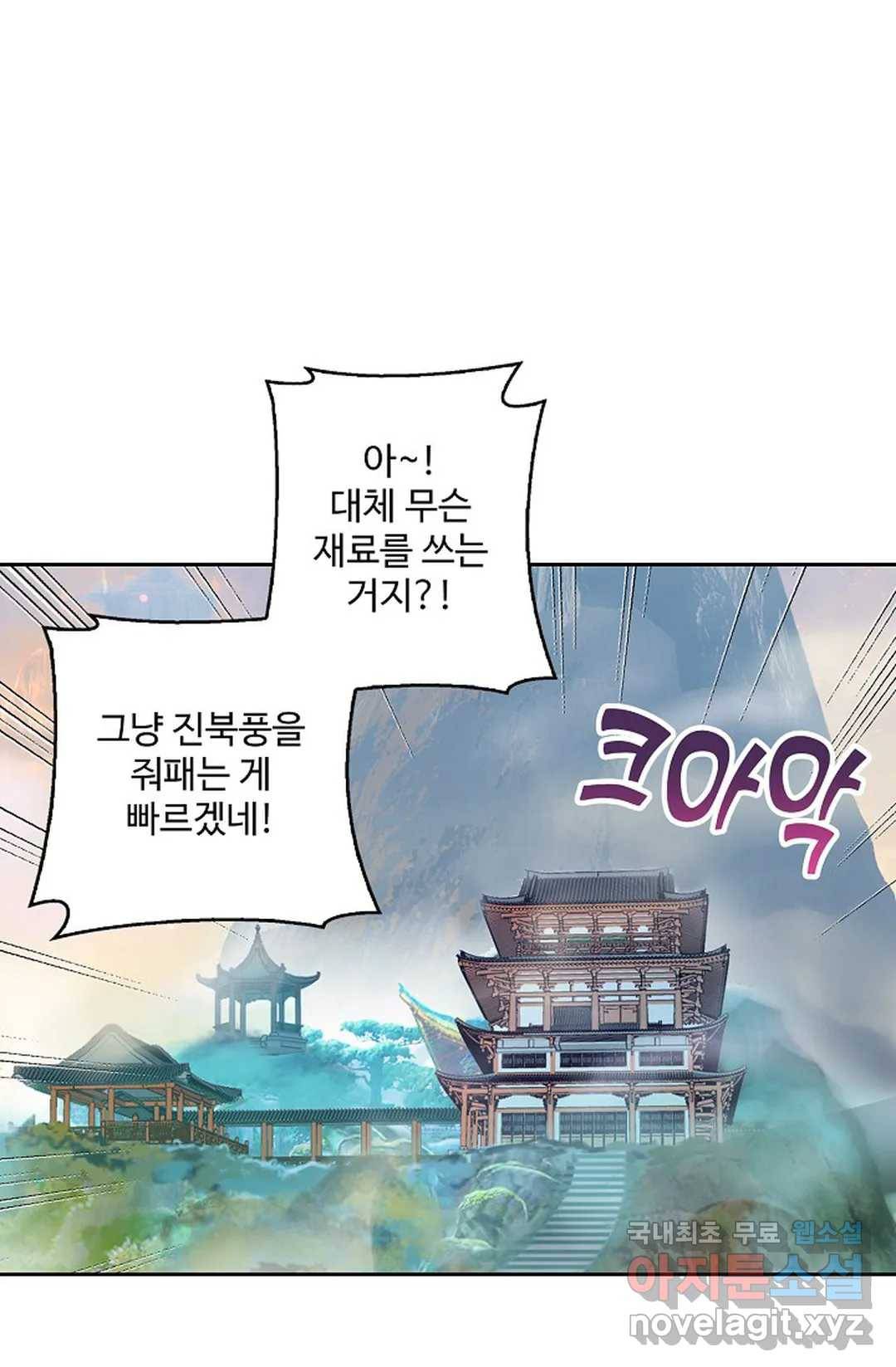 원존: 용의 비상 357화 12