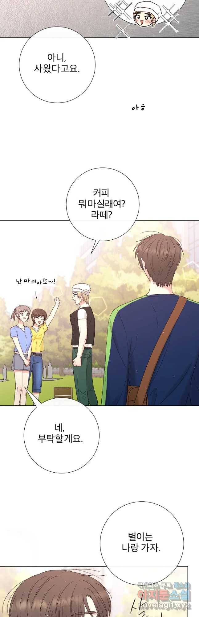 우주를 삼킨 별 34화 내가 너라면 2