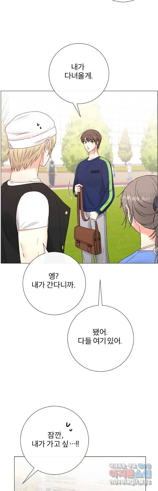 우주를 삼킨 별 34화 내가 너라면 4