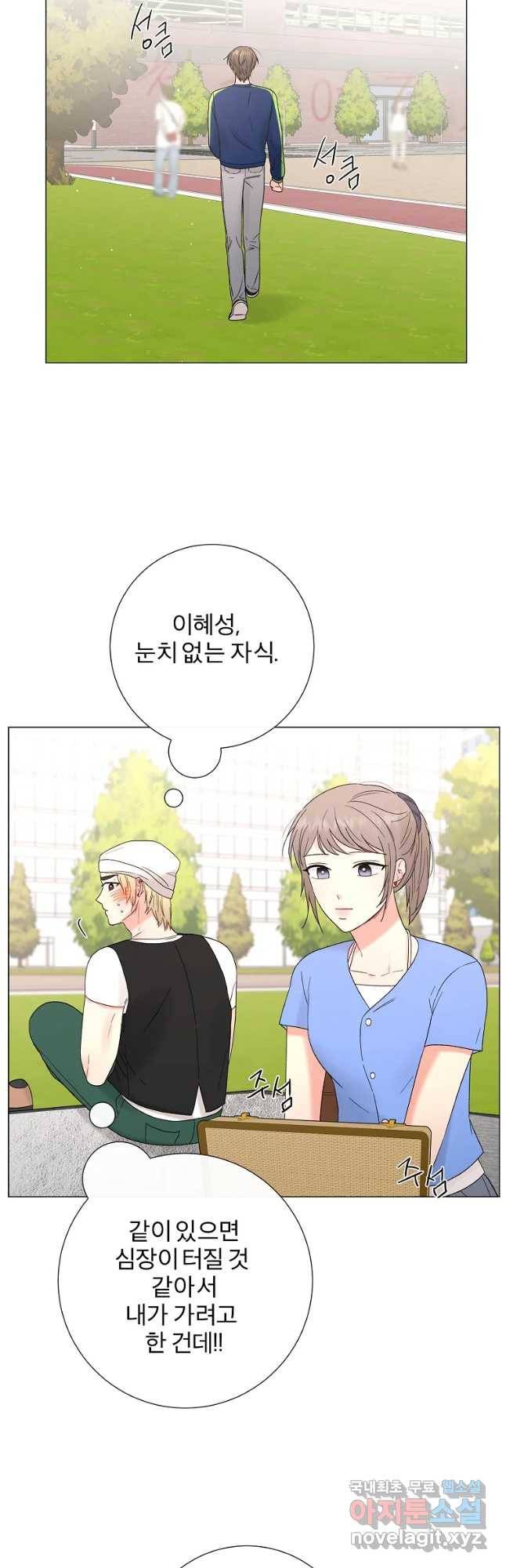 우주를 삼킨 별 34화 내가 너라면 5
