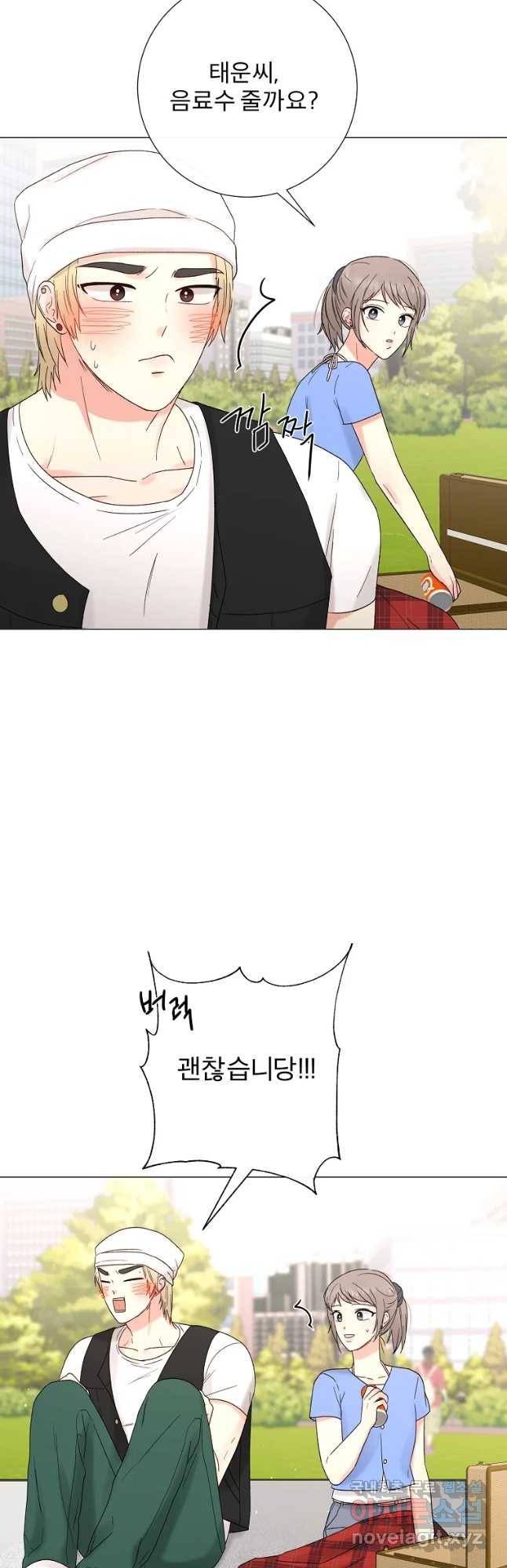 우주를 삼킨 별 34화 내가 너라면 6