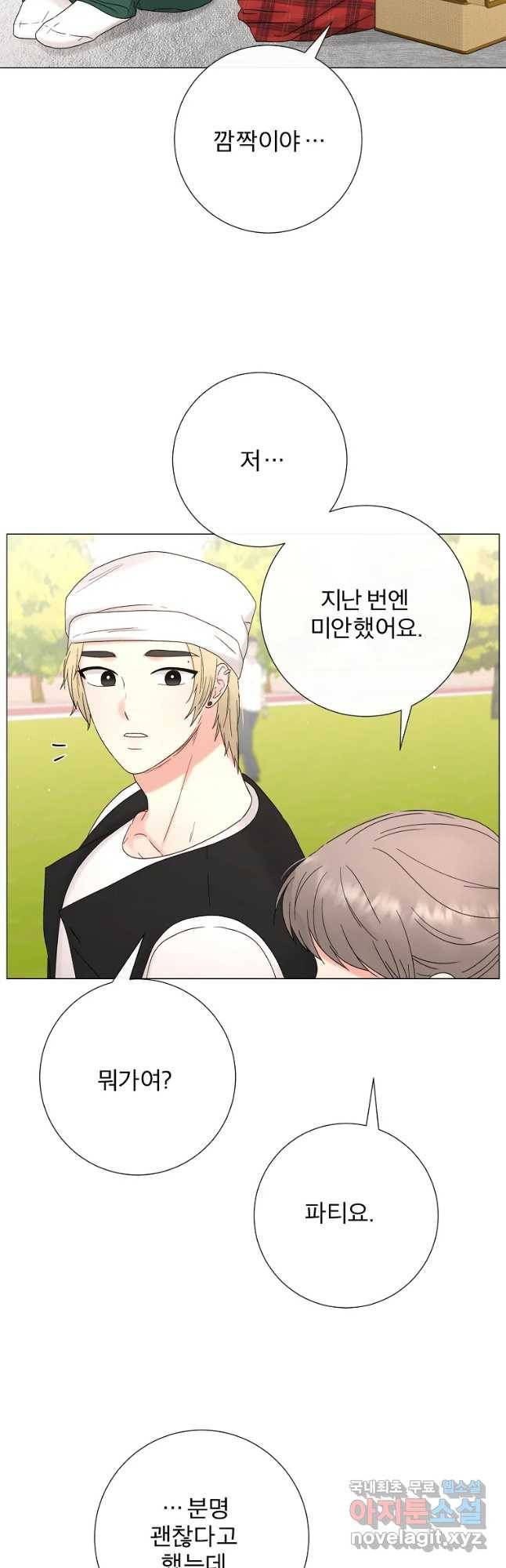 우주를 삼킨 별 34화 내가 너라면 7