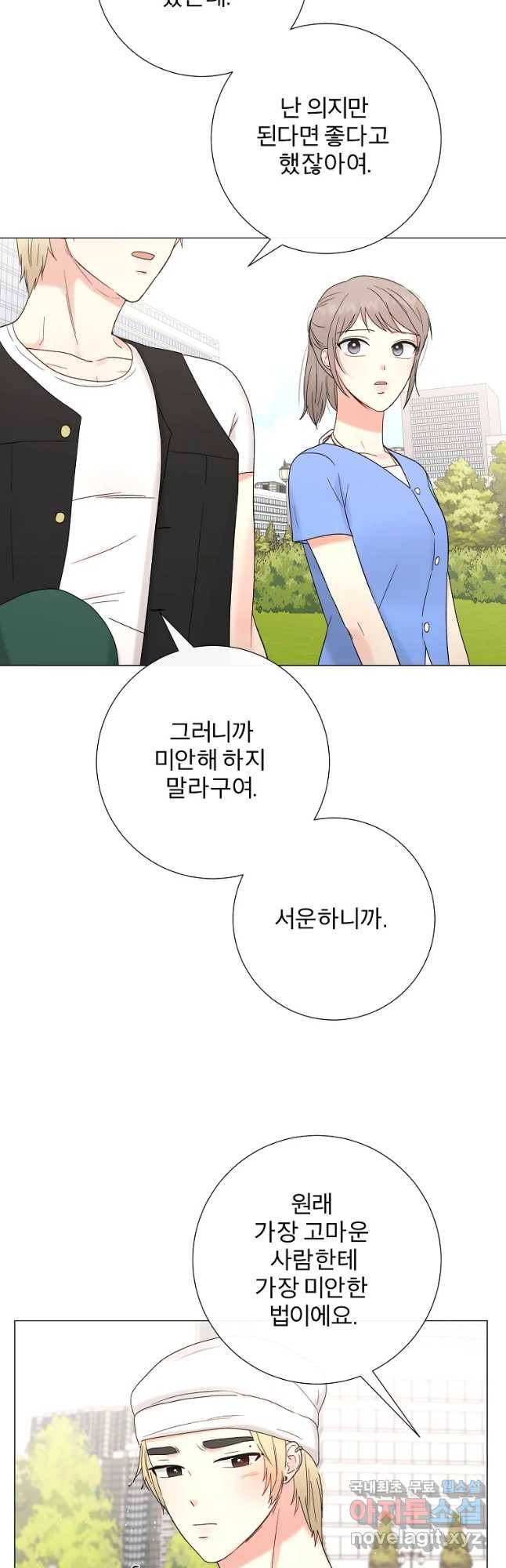 우주를 삼킨 별 34화 내가 너라면 8