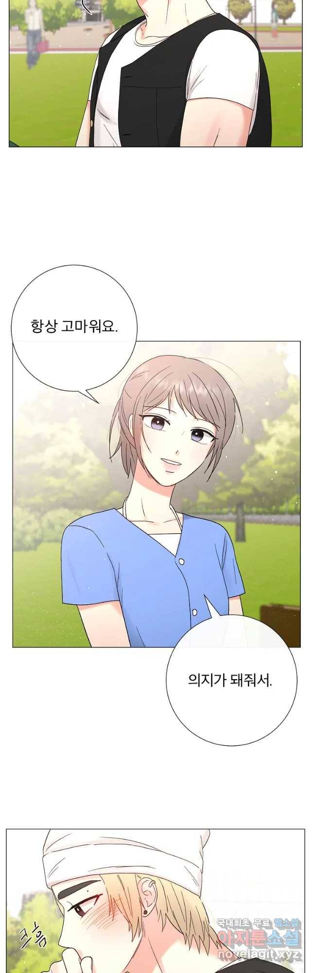 우주를 삼킨 별 34화 내가 너라면 9