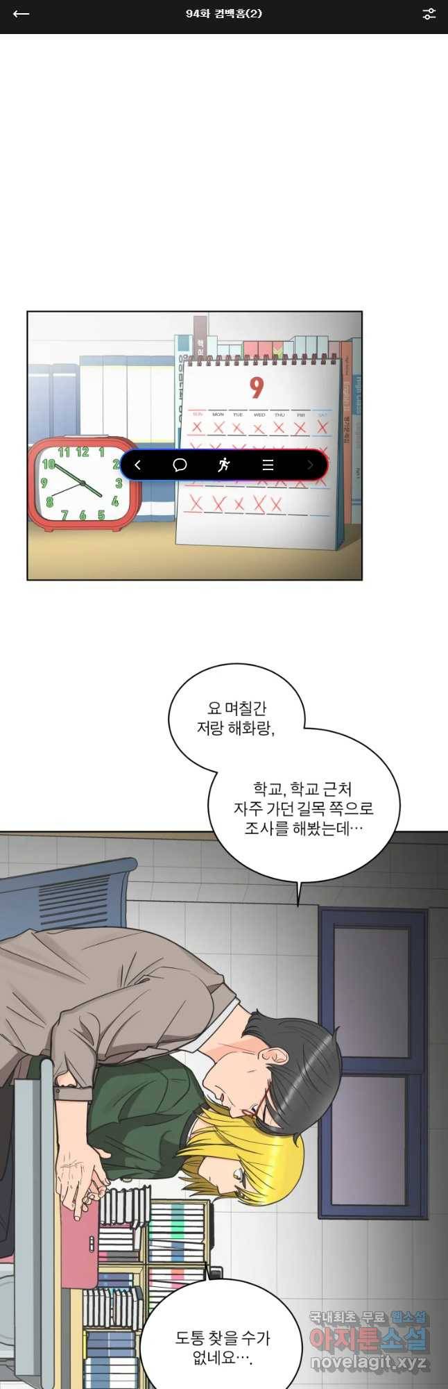 그녀의 앵무새 94화 컴백홈(2) 1