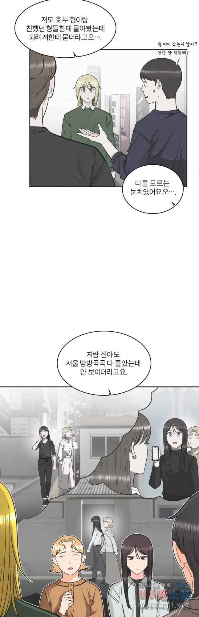 그녀의 앵무새 94화 컴백홈(2) 3