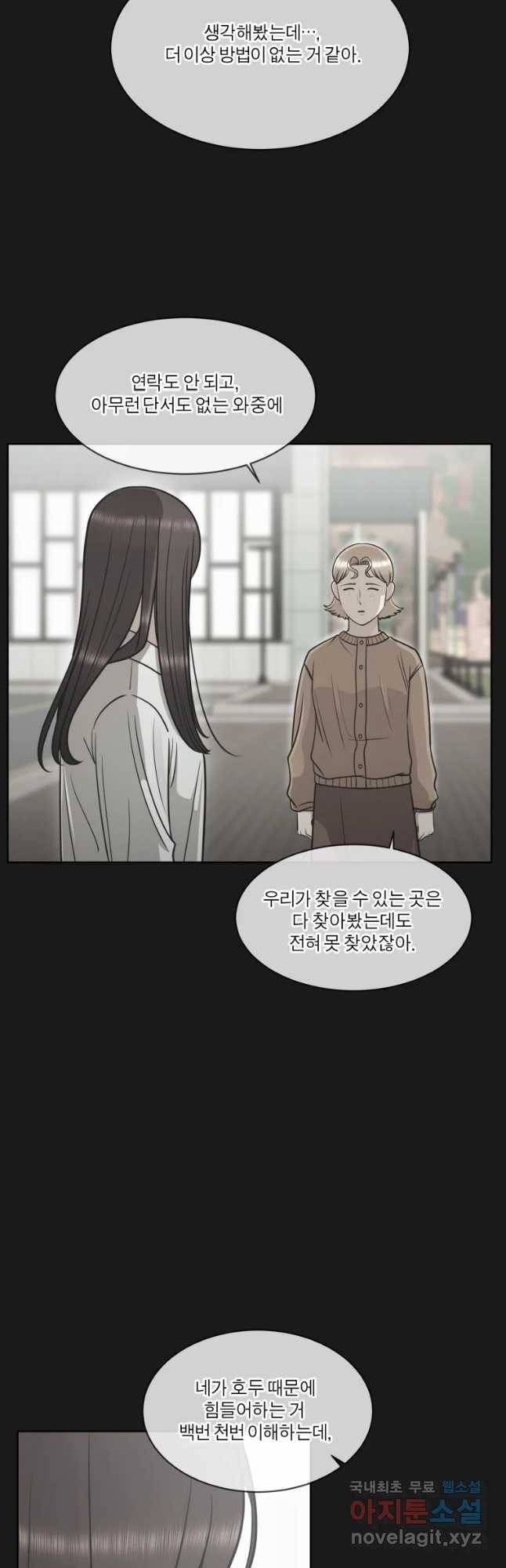 그녀의 앵무새 94화 컴백홈(2) 10