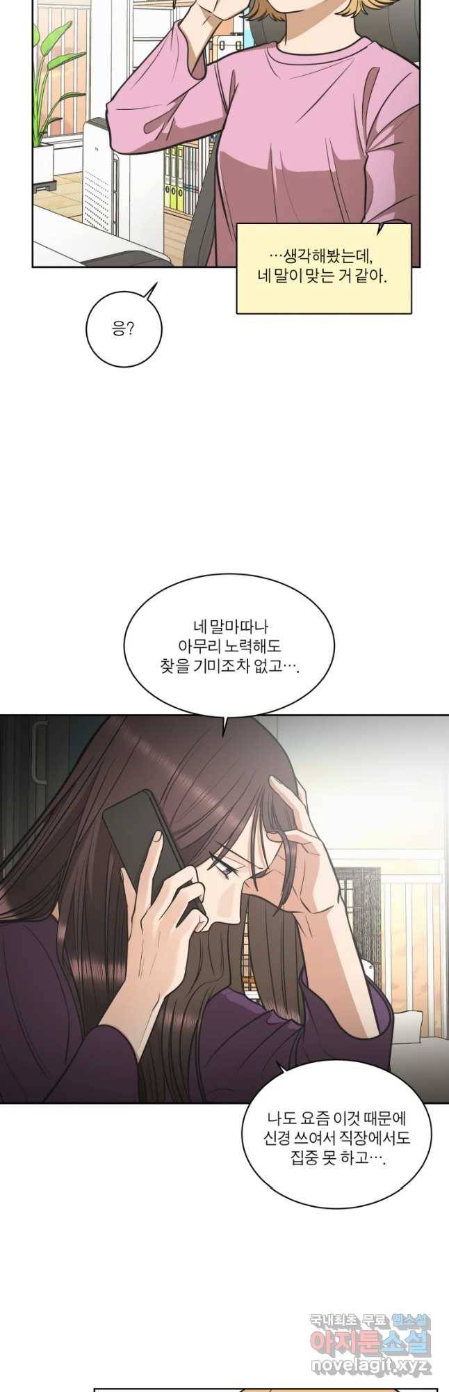 그녀의 앵무새 94화 컴백홈(2) 17