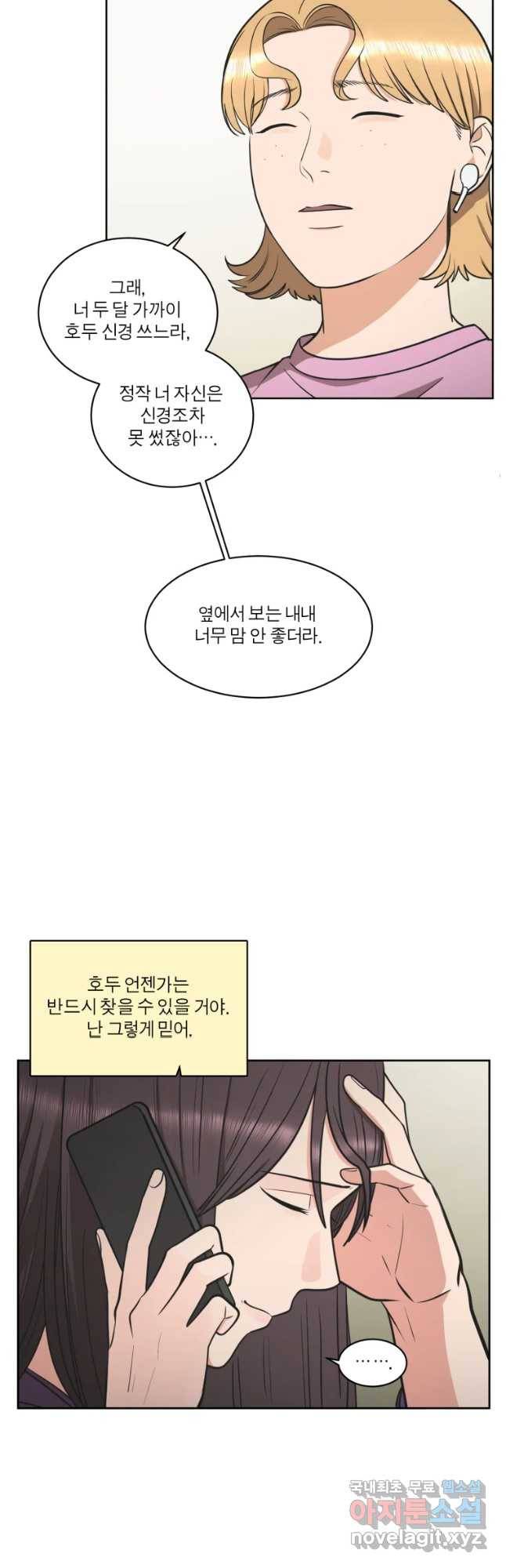그녀의 앵무새 94화 컴백홈(2) 18