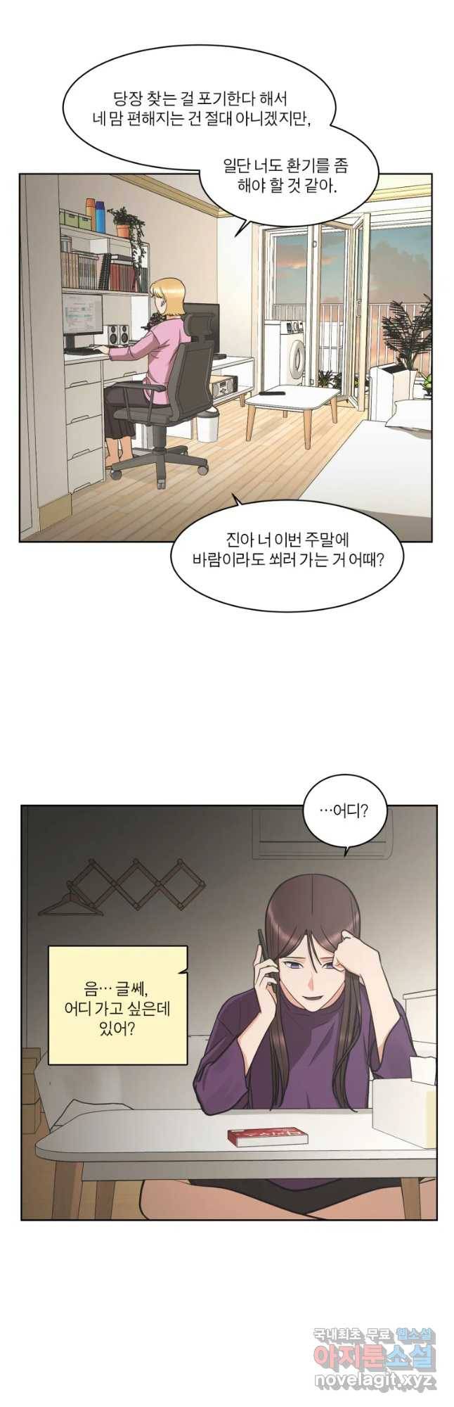 그녀의 앵무새 94화 컴백홈(2) 19