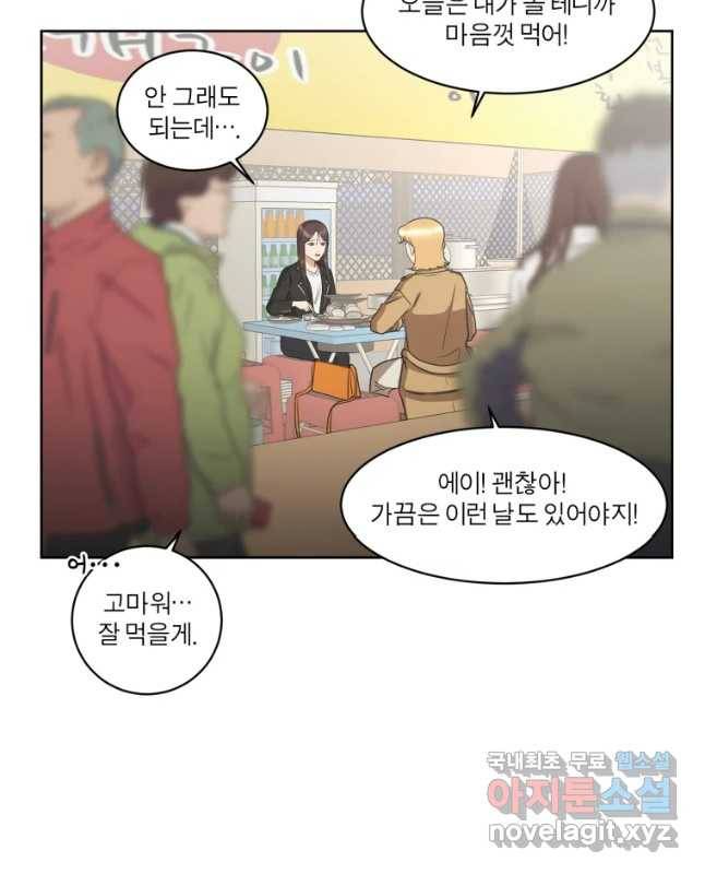 그녀의 앵무새 94화 컴백홈(2) 30