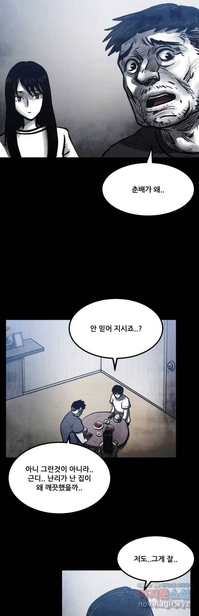 가어도 6화 의심 2